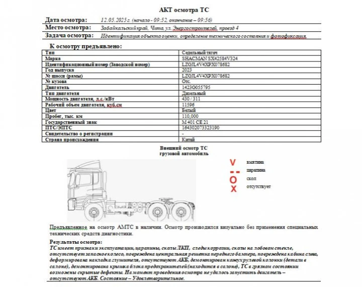 Седельный тягач для буксировки полуприцепов SHACMAN SX42584V324, 2023, Идентификационный номер: LZGJL4V4XPX078682, принадлежащий Продавцу на праве собственности, что подтверждается Договором купли-продажи № ОВ/Ф-333232-03-01-С-01 от 17.10.2023 г.